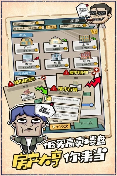 疯狂收租婆官方正版 v1.0.1 安卓版 0