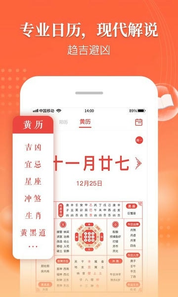 万年历吉厉官方版 v1.0.7 安卓版 3