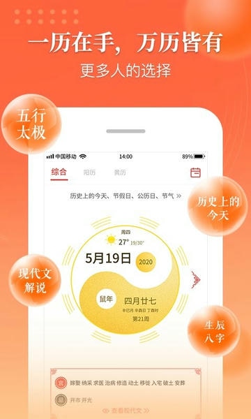 万年历吉厉官方版 v1.0.7 安卓版 2