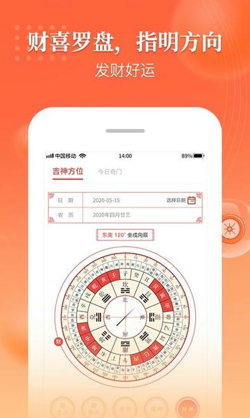 万年历吉厉官方版 万年历吉厉免费版