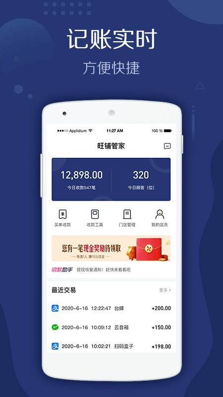 旺铺管家客户端 旺铺管家app