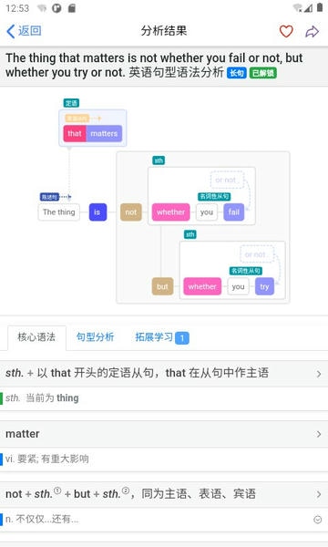 enpuz英语句子语法分析 v4.0.0 安卓版 3