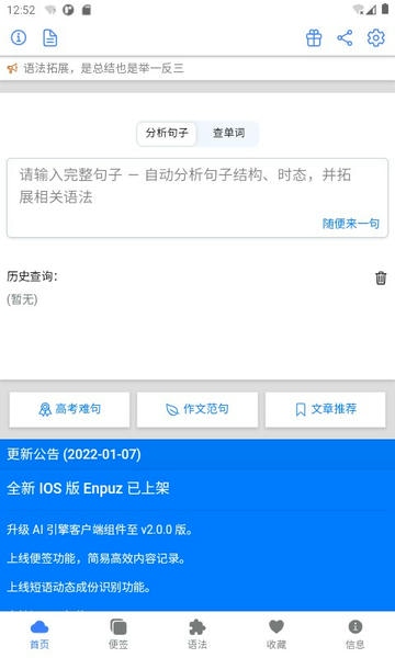 enpuz英语句子语法分析 v4.0.0 安卓版 4
