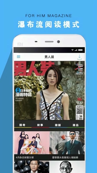 男人装手机app v1.1.0 安卓版 1