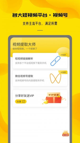 视频提取大师免费版 v1.0.5 安卓版 0