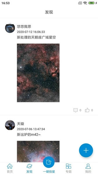 趣拍星远程台 v2.6.0 安卓版 0