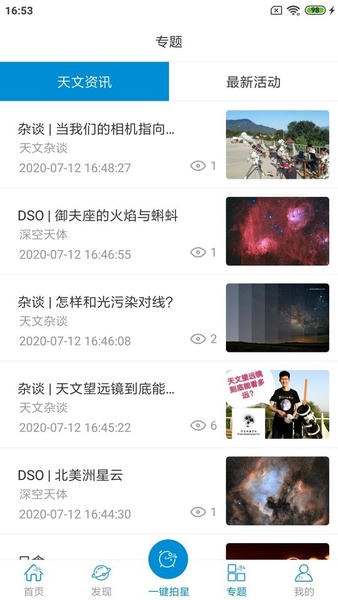 趣拍星远程台 v2.6.0 安卓版 1