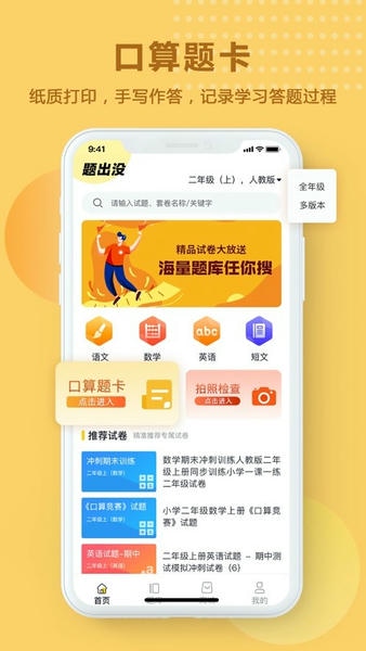 题出没软件 v2.1.4 安卓版 0