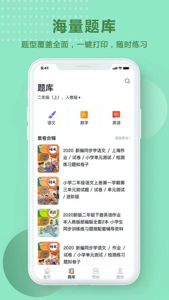 题出没软件 v2.1.4 安卓版 1