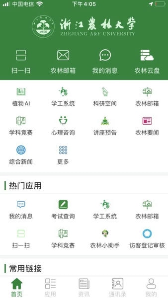智慧浙农林手机版 v26.001 安卓版 0