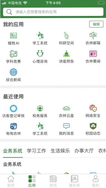 智慧浙农林手机版 智慧浙农林app下载