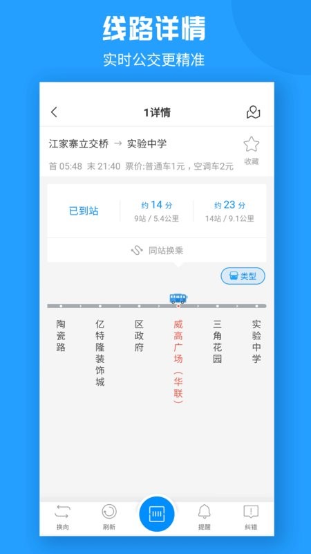 威海公交官方软件 v2.3.9.4 安卓版 0
