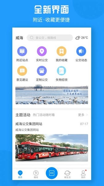 威海公交官方软件 v2.3.9.4 安卓版 1