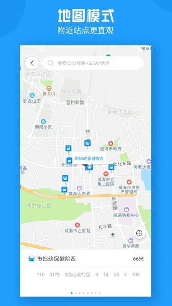 威海公交官方软件 v2.3.9.4 安卓版 2