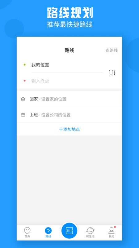 威海公交官方软件 威海公交官方app