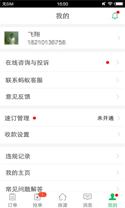 蚂蚁房东助手客户端 v4.9.4 安卓版 1