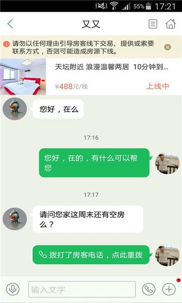 蚂蚁房东助手客户端 v4.9.4 安卓版 2