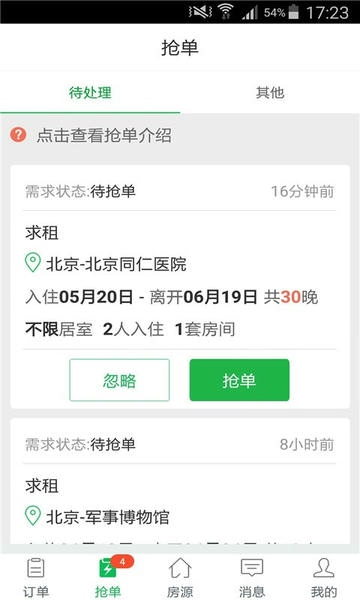 蚂蚁房东助手客户端 v4.9.4 安卓版 0