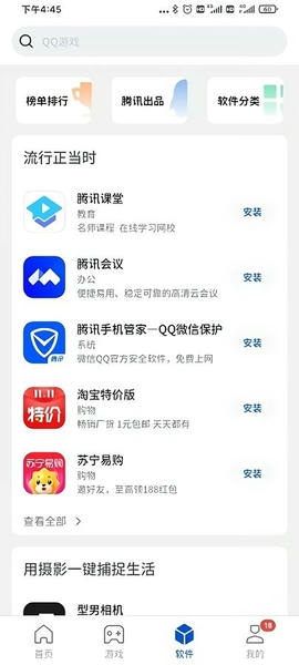 黑鲨应用市场app下载