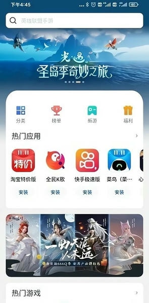 黑鲨应用市场官方版 v3.4.3.049.0721.cb1790d43.rb 安卓版 1
