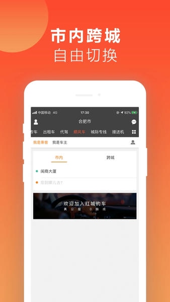 红城约车网 v4.0.19 安卓版 0