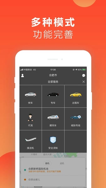 红城约车网 红城约车app下载