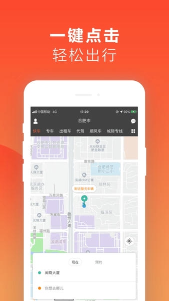 红城约车网 v4.0.19 安卓版 2