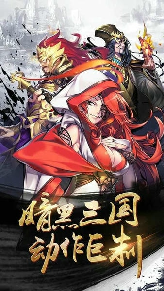 狂斩三国2官方版 v1.5.1 安卓版 2