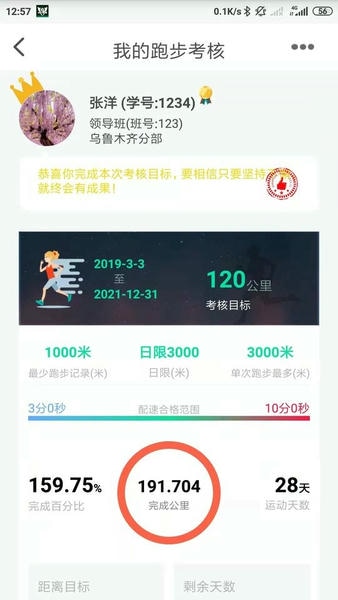位动酷跑最新版本 v1.84 安卓版 4