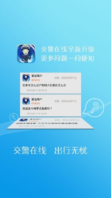 河北交警手机版 v2.4.6.3 安卓版 1
