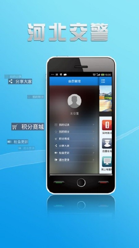 河北交警手机版 v2.4.6.3 安卓版 0