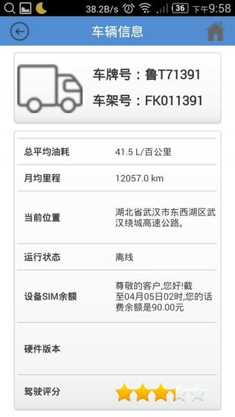 智能通最新版 智能通重汽app官方下载