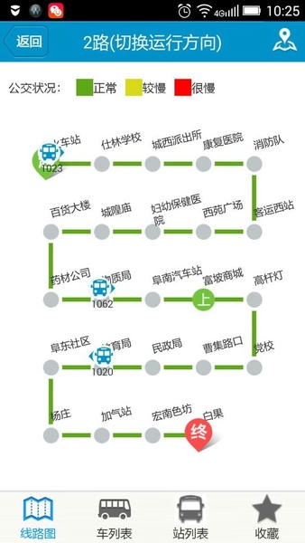阜南掌上公交查询软件 v2.1.6 安卓版 2