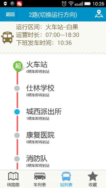 阜南掌上公交查询软件 v2.1.6 安卓版 0