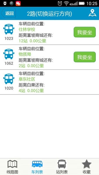 阜南掌上公交查询软件 v2.1.6 安卓版 4