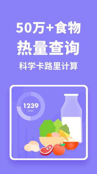 热量计算器软件 热量计算器app