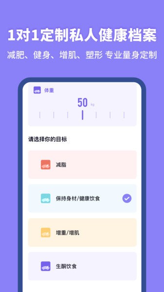 热量计算器软件 v1.11302.2 安卓版 1