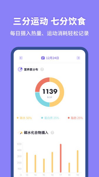热量计算器软件 v1.11302.2 安卓版 2