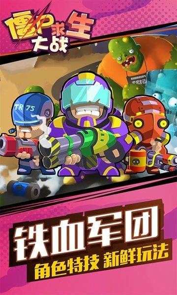 僵尸求生大战官方版