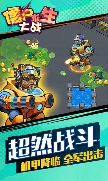僵尸求生大战官方版 v1.0.1 安卓版 2