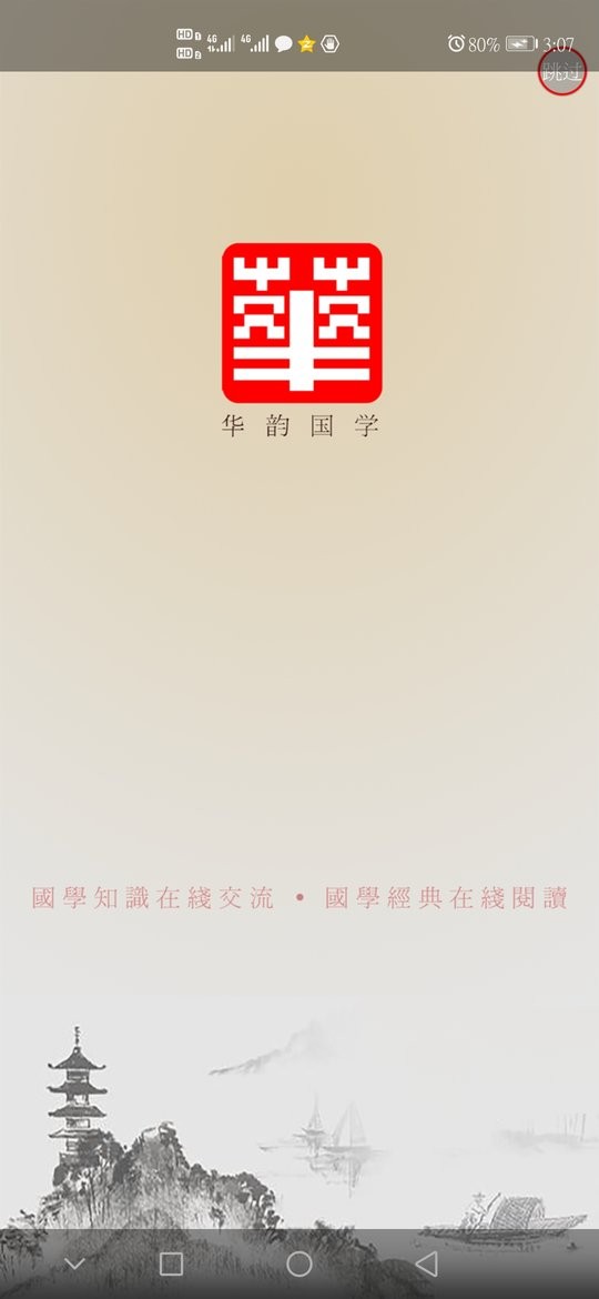 华韵国学网官方版 v1.2.5 安卓版 3