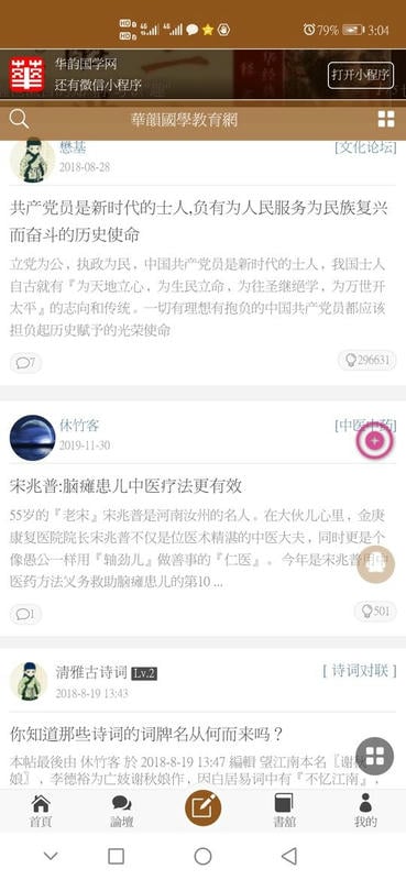 华韵国学网官方版 v1.2.5 安卓版 2