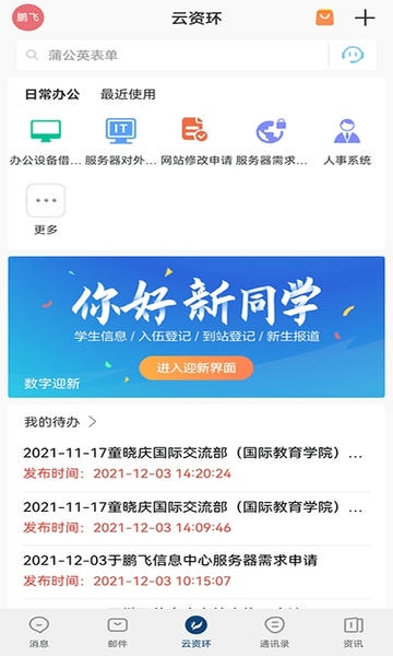 兰州资源环境职业技术学院云资环 v7.41.13 安卓版 0