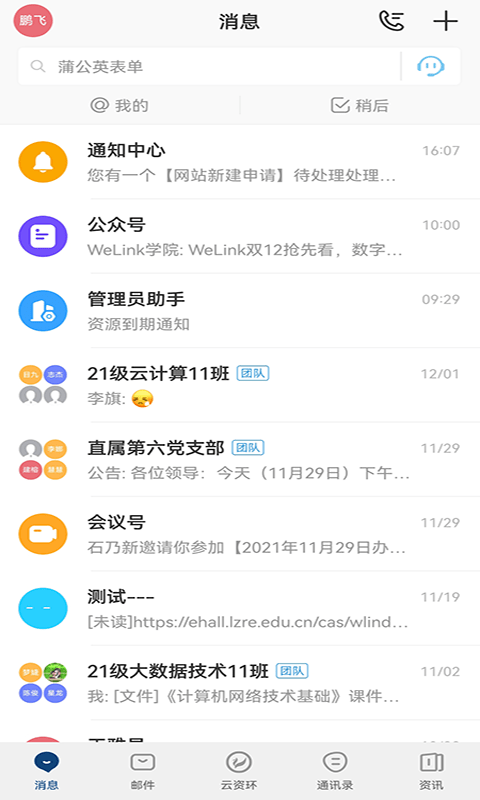 兰州资源环境职业技术学院云资环 v7.41.13 安卓版 1