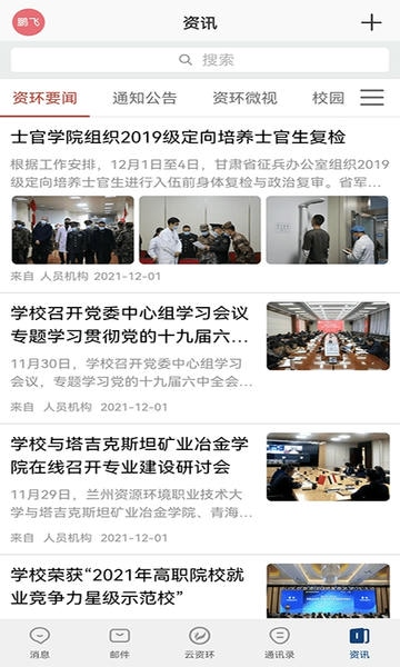 兰州资源环境职业技术学院云资环 v7.41.13 安卓版 3