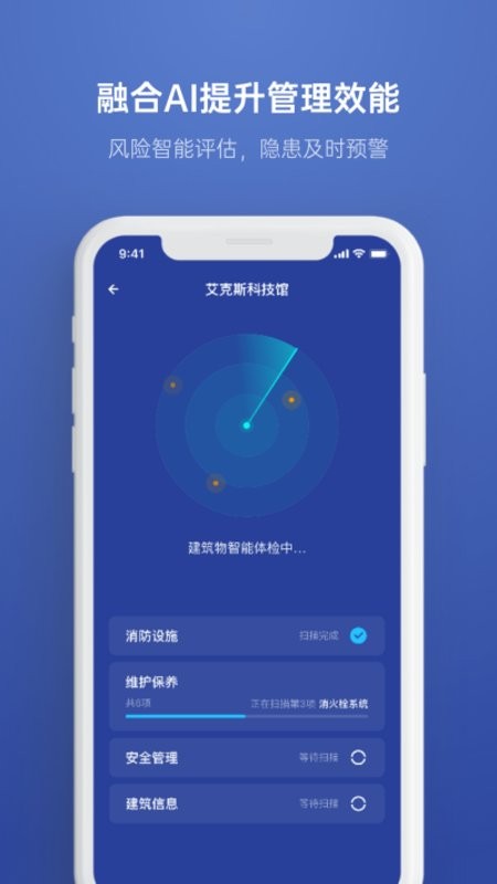 消安通最新版 v4.0.33 安卓版 1