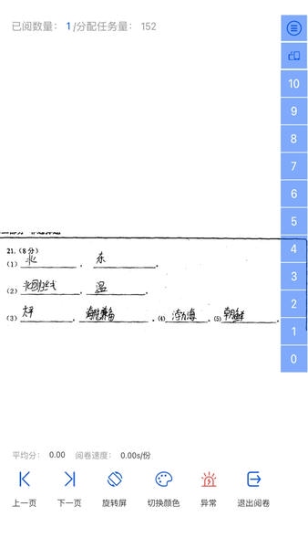 乐华阅卷手机版 v1.0.10 安卓版 1