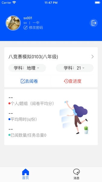 乐华阅卷手机版 乐华阅卷app官方下载