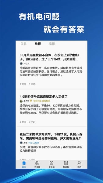 煤矿机电最新版 v3.5 安卓版 0