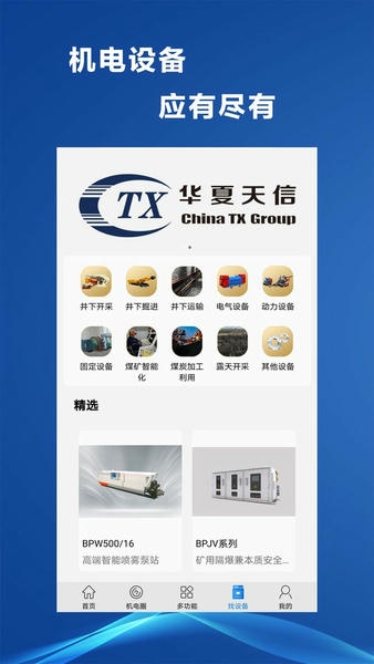 煤矿机电最新版 煤矿机电助手app下载